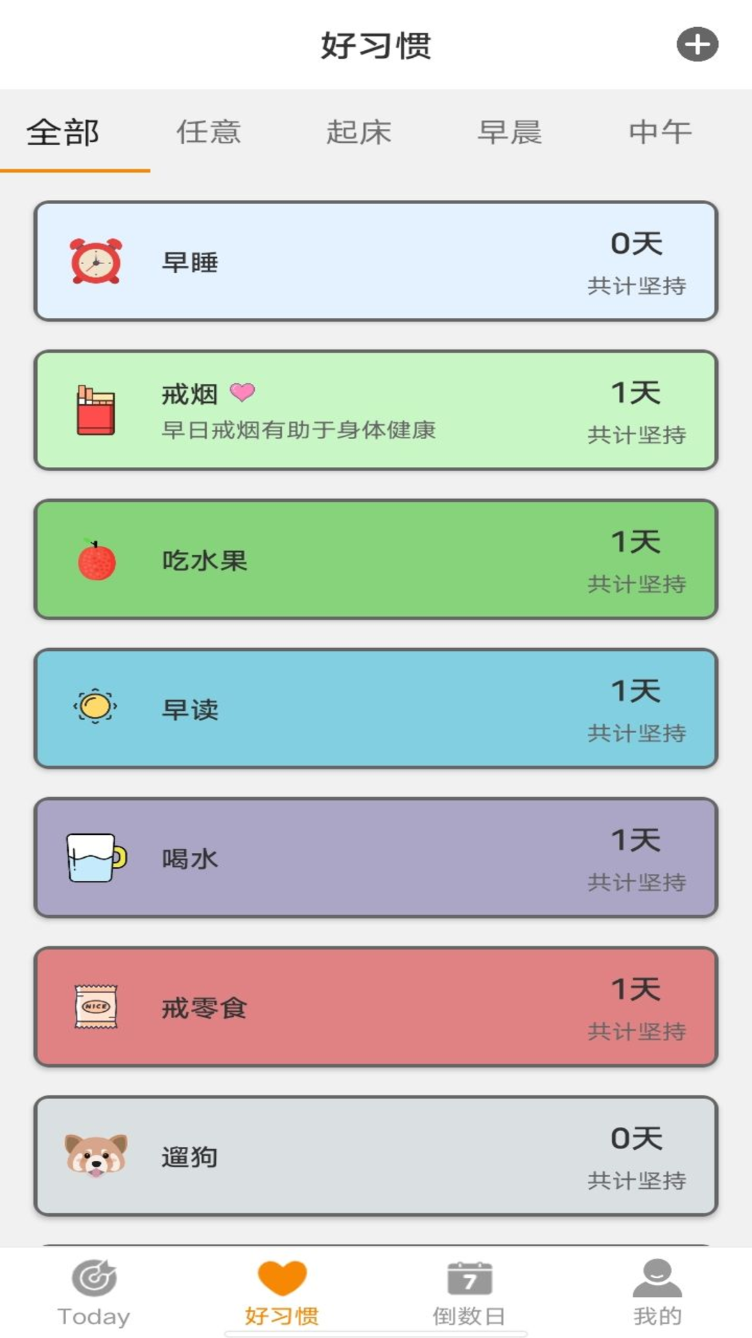 精彩截图-日常好习惯2026官方新版