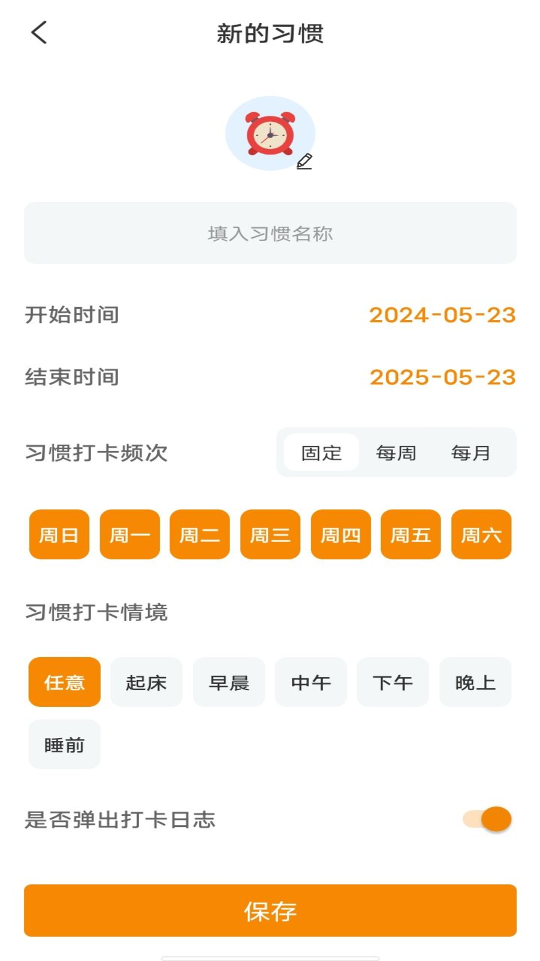 精彩截图-日常好习惯2026官方新版