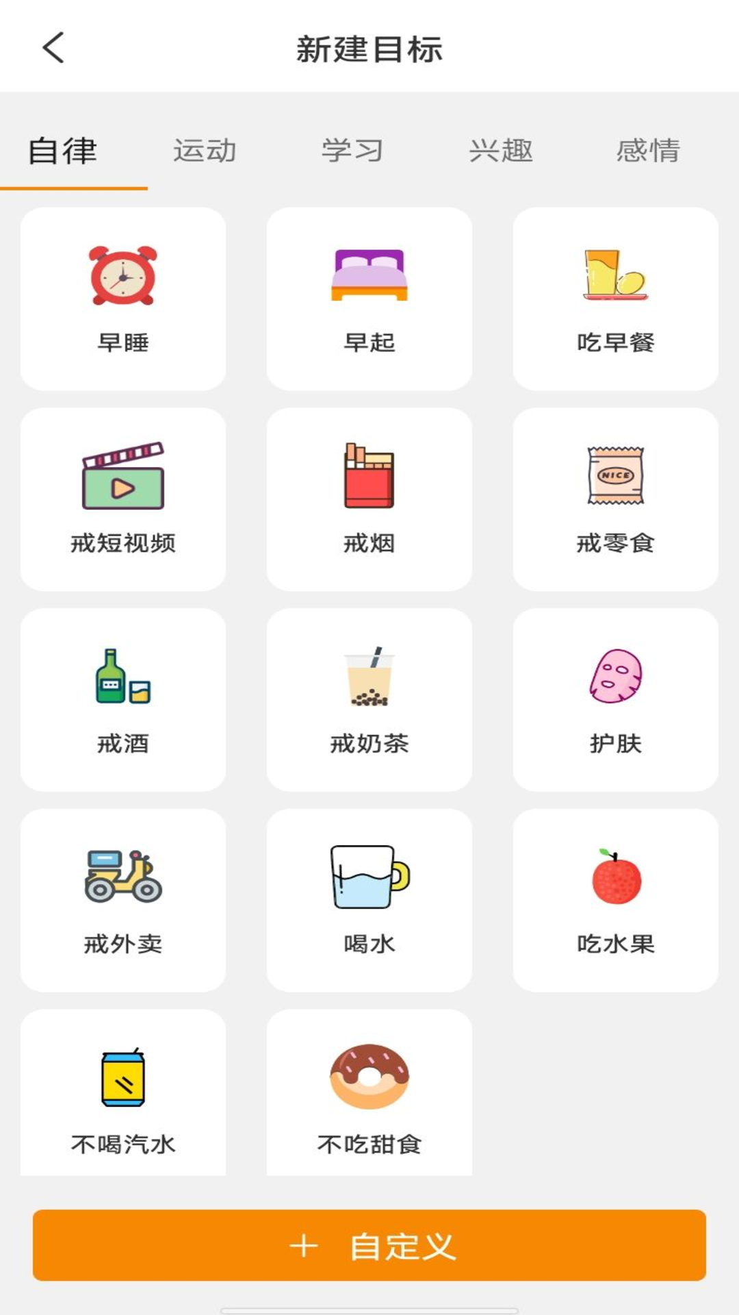 精彩截图-日常好习惯2026官方新版