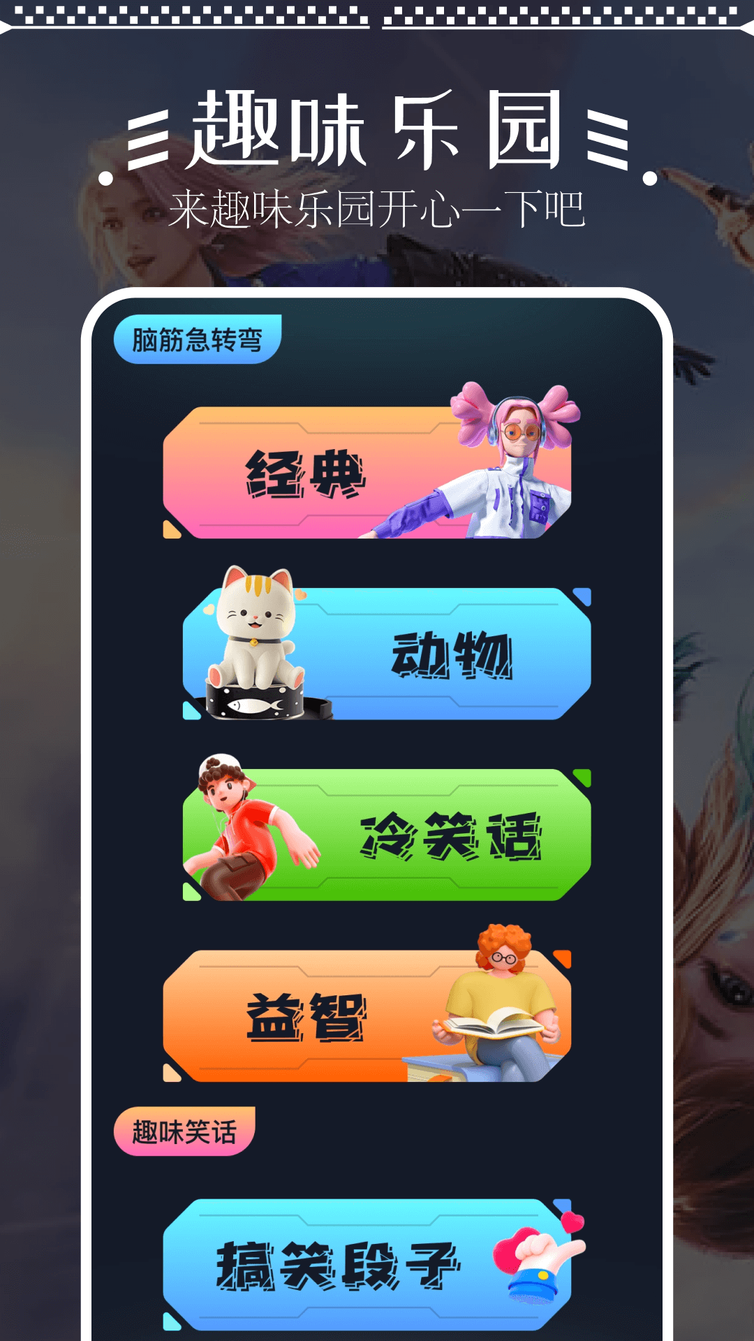 精彩截图-畅玩助手2026官方新版