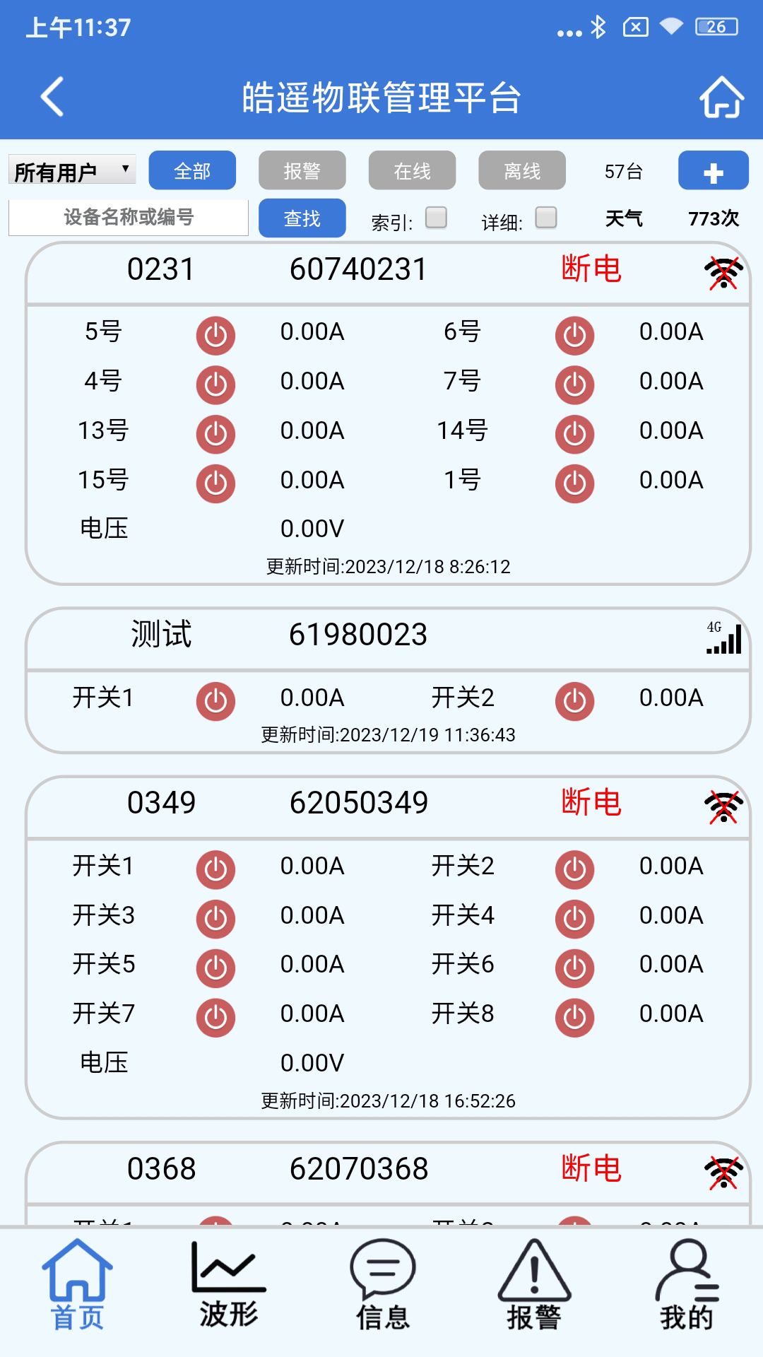 精彩截图-皓遥物联2025官方新版