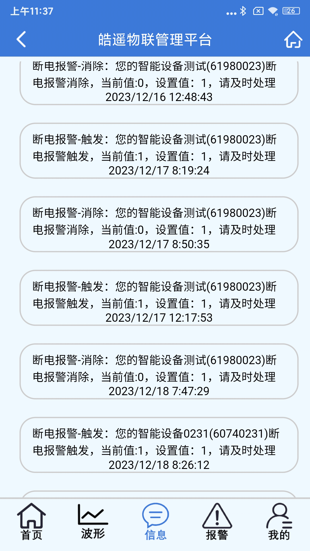 精彩截图-皓遥物联2025官方新版