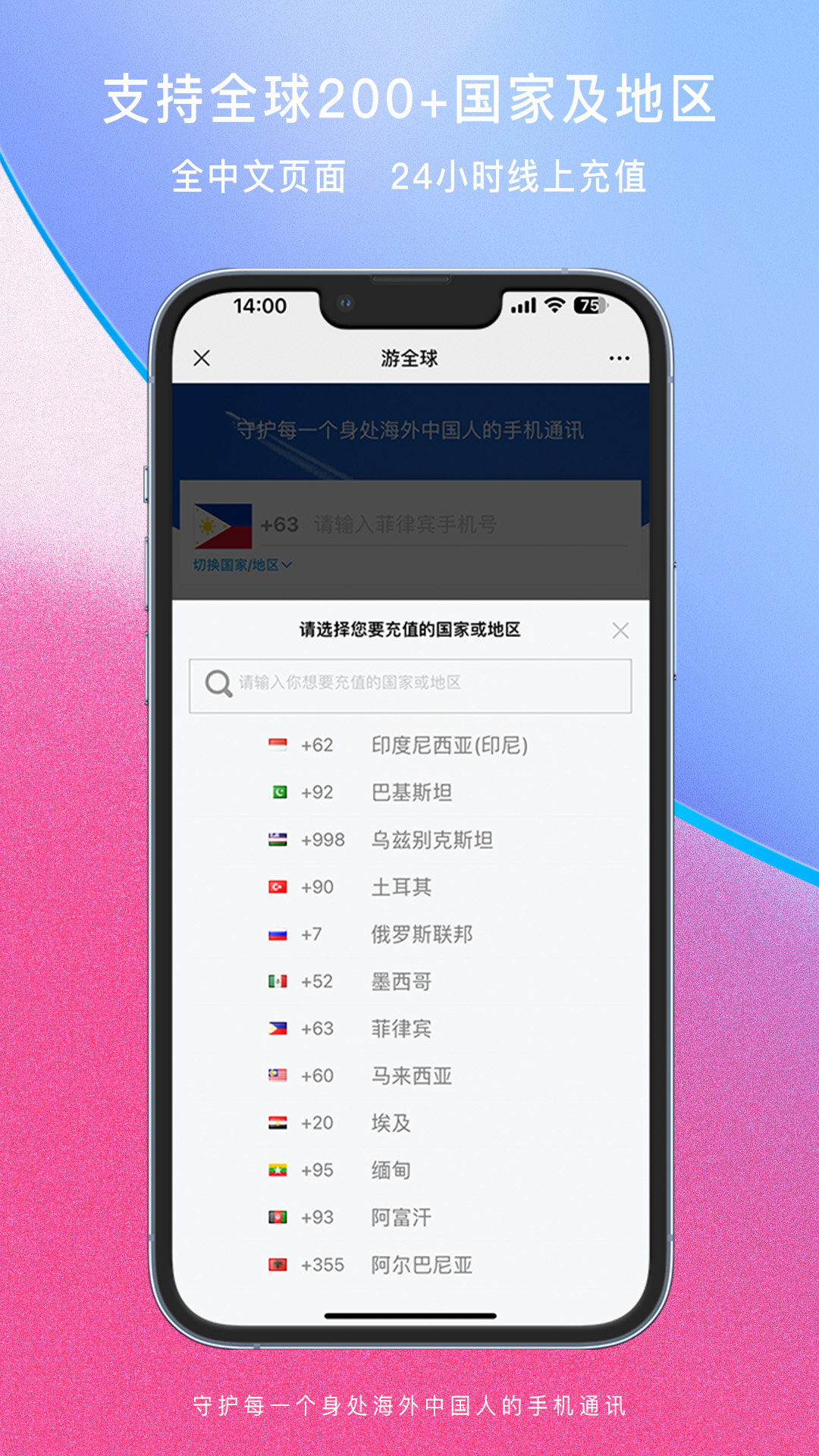 精彩截图-游全球2025官方新版
