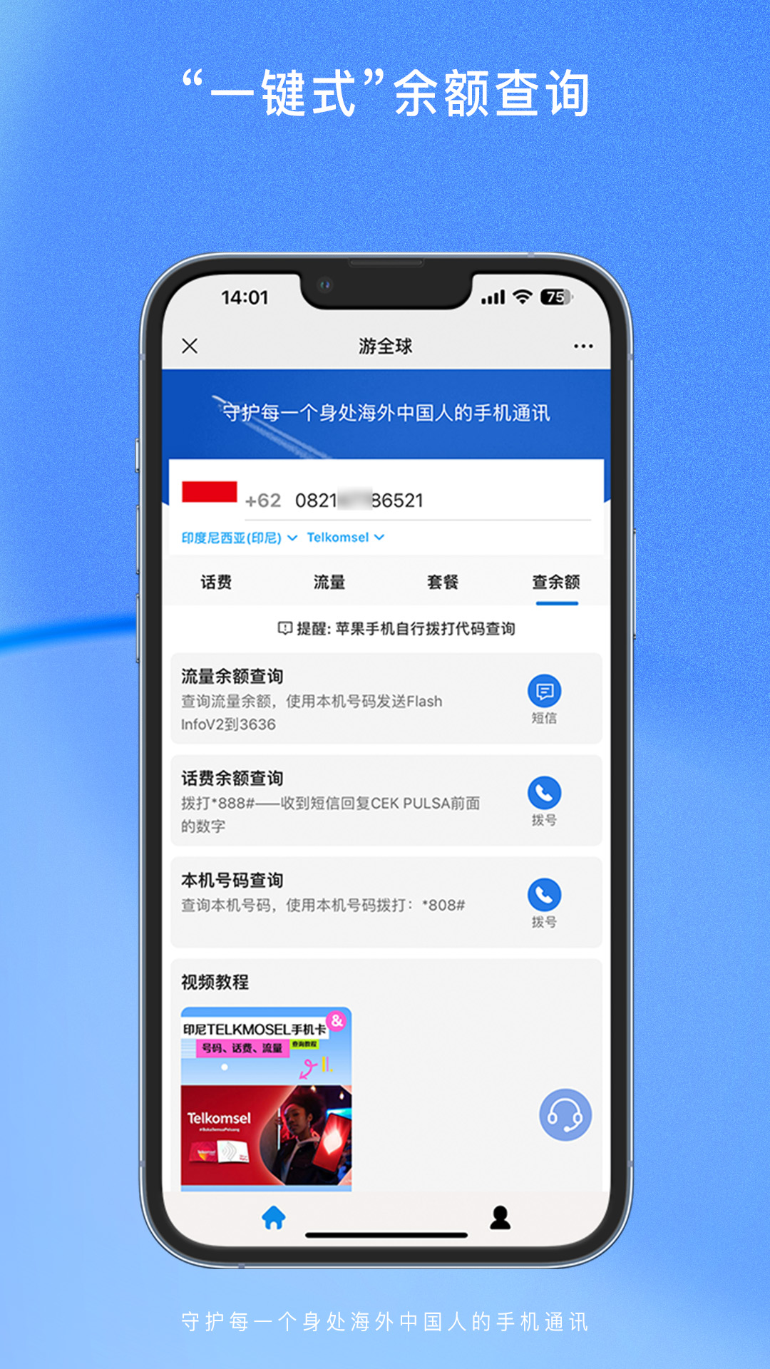 游全球 截图 3