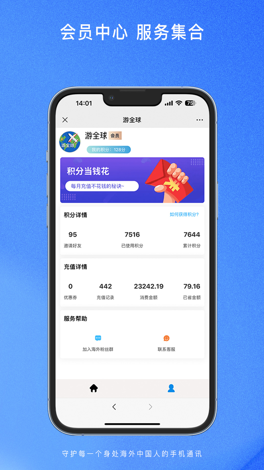游全球 截图 4