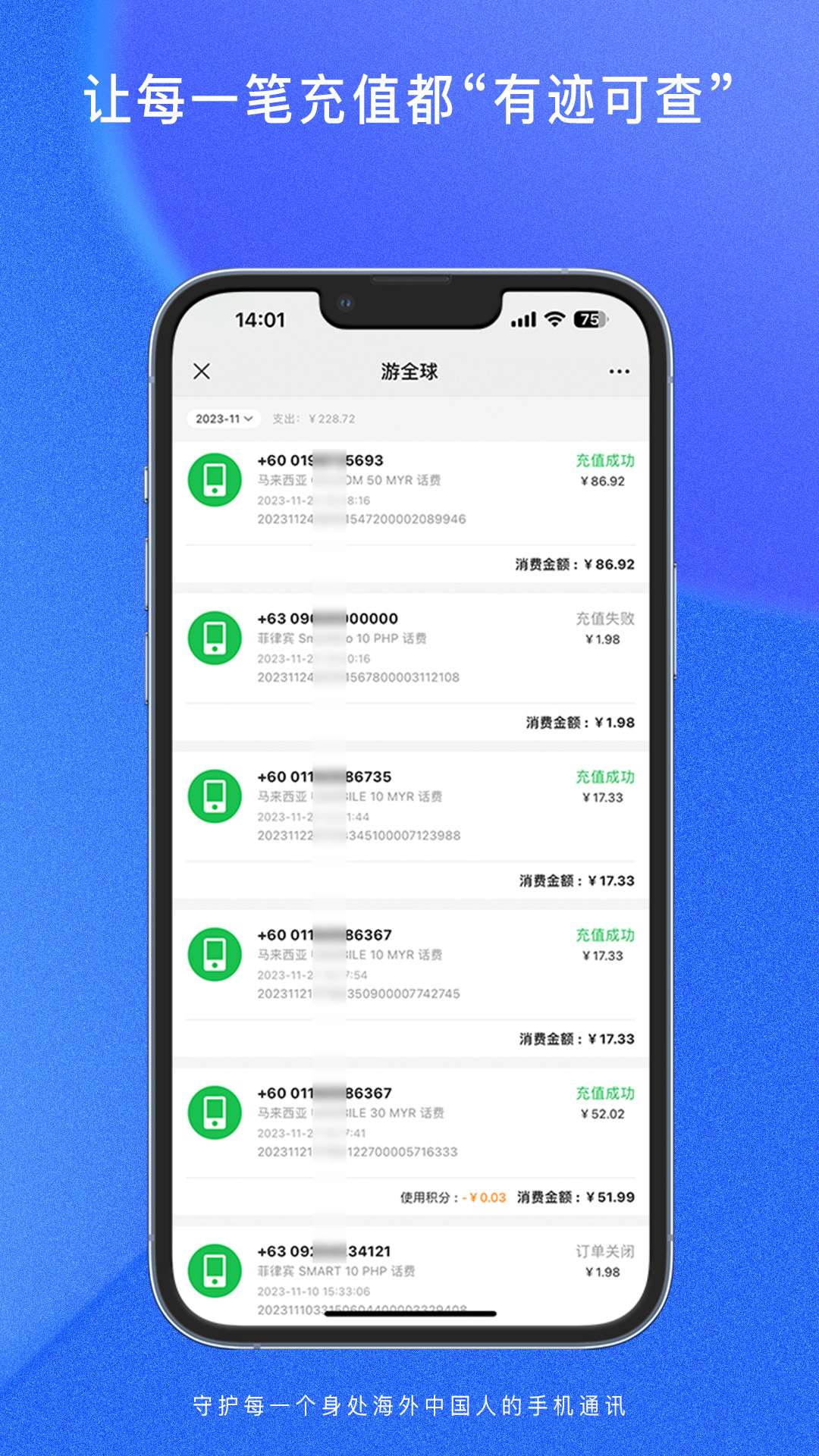 游全球 截图 5