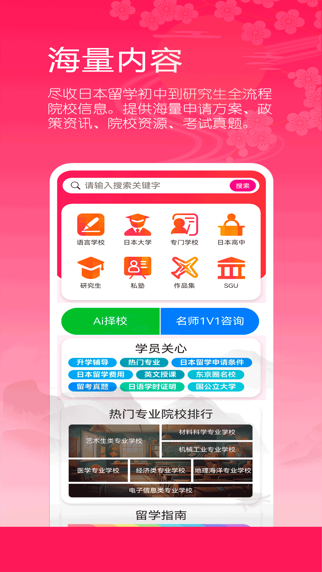 精彩截图-日本留学院校库2026官方新版