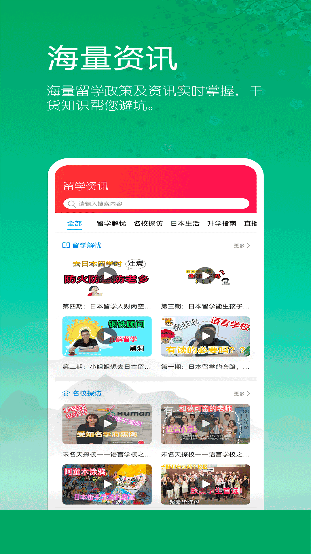 精彩截图-日本留学院校库2026官方新版