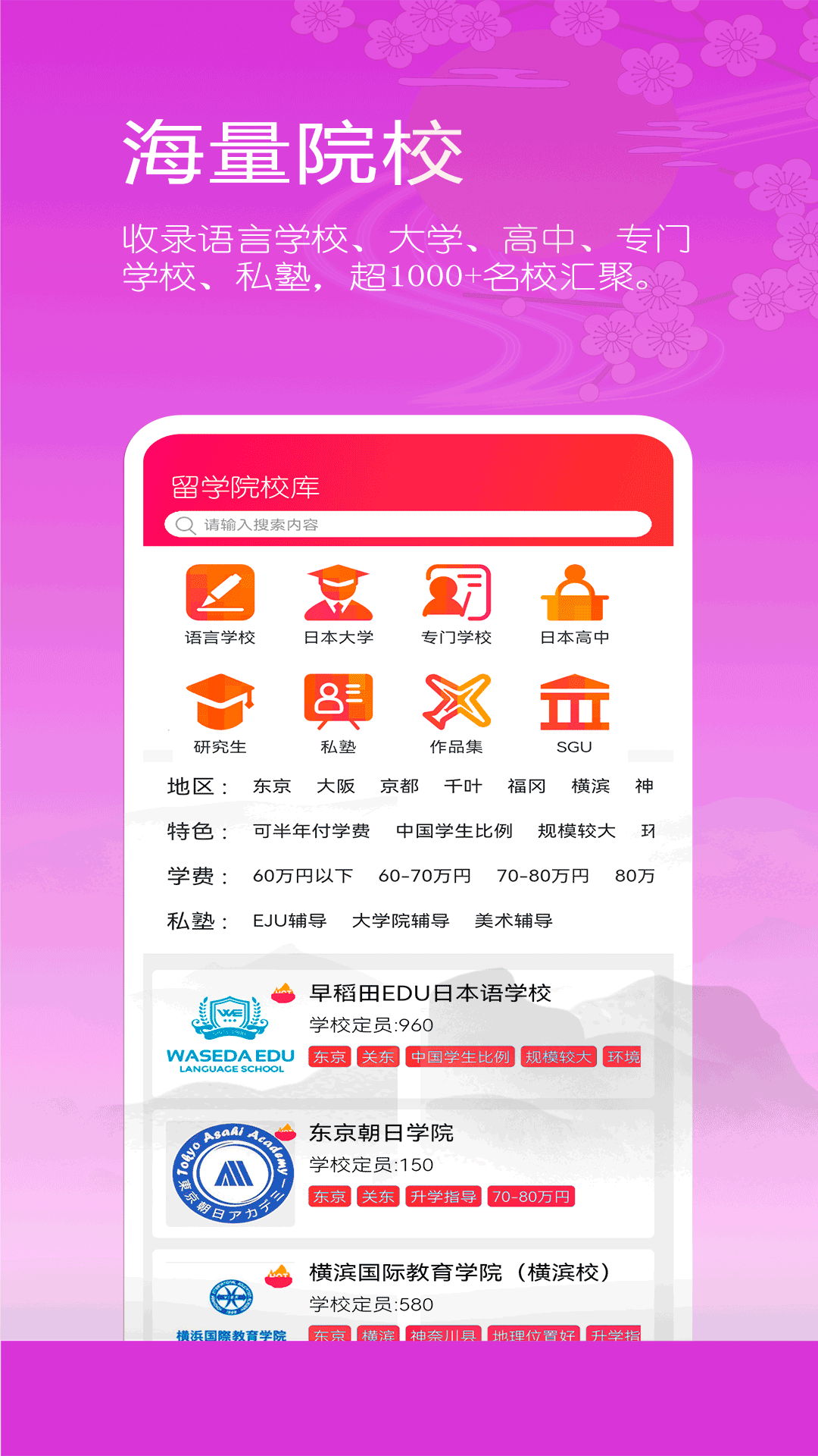 精彩截图-日本留学院校库2025官方新版