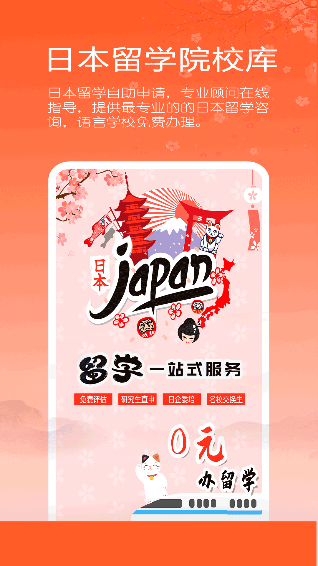 精彩截图-日本留学院校库2025官方新版