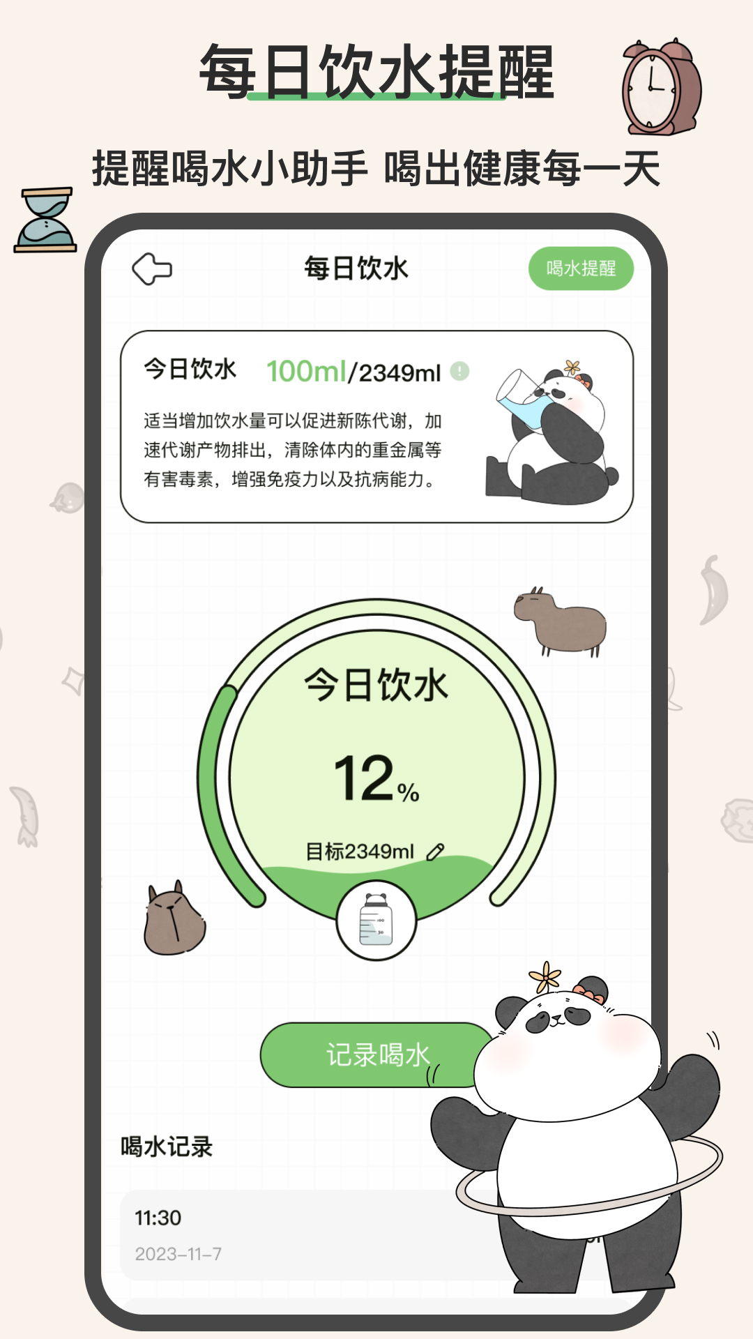 精彩截图-想瘦Life2026官方新版