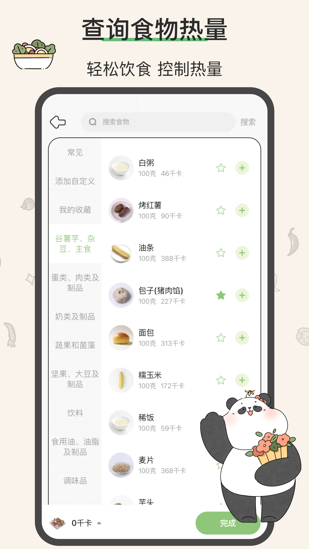 精彩截图-想瘦Life2026官方新版