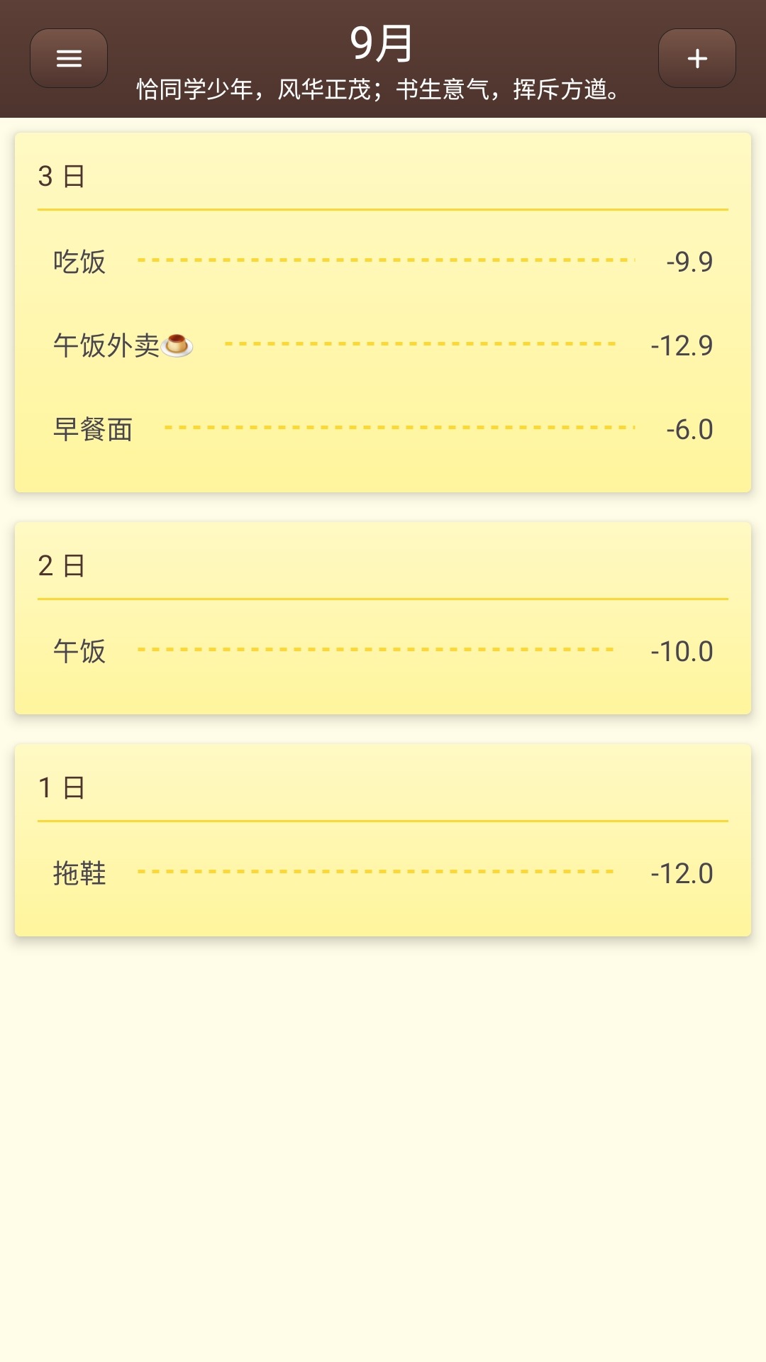 账明安卓版高清截图