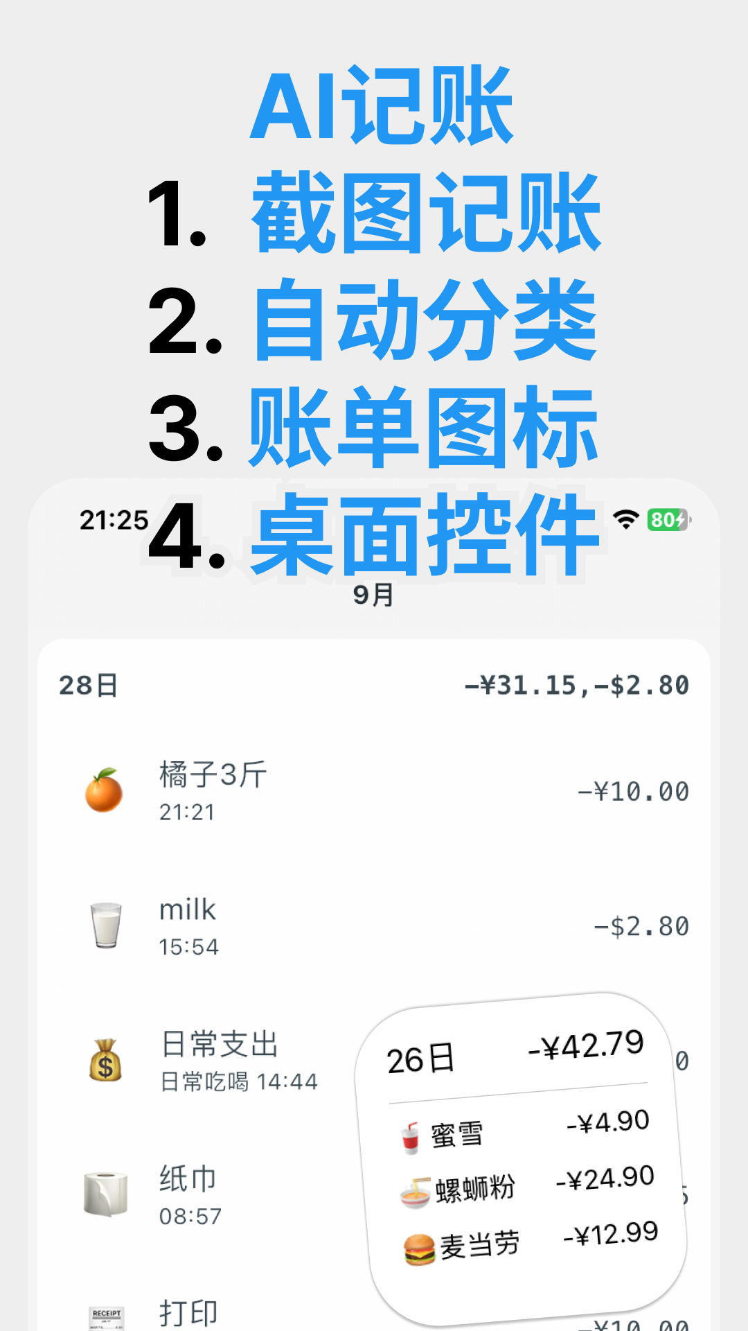 精彩截图-账明2026官方新版