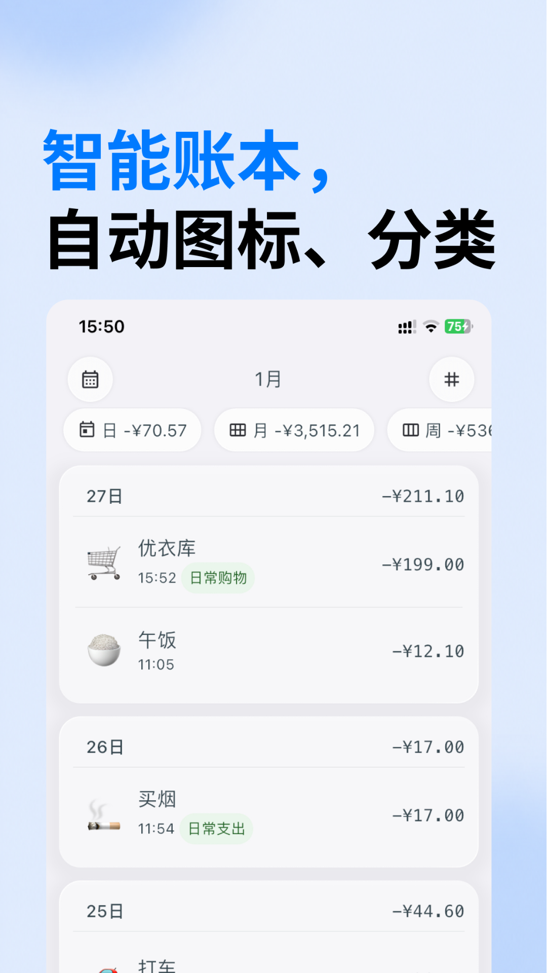 精彩截图-账明2026官方新版