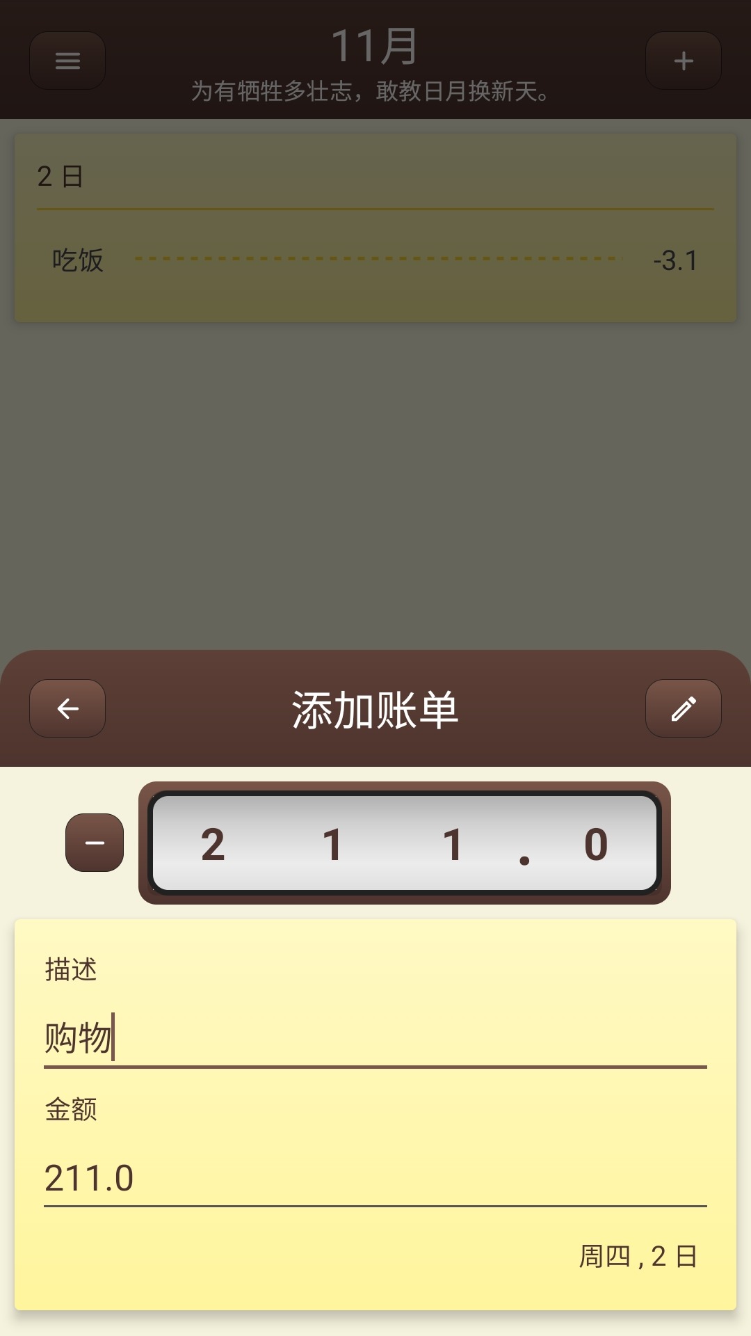 账明安卓版高清截图