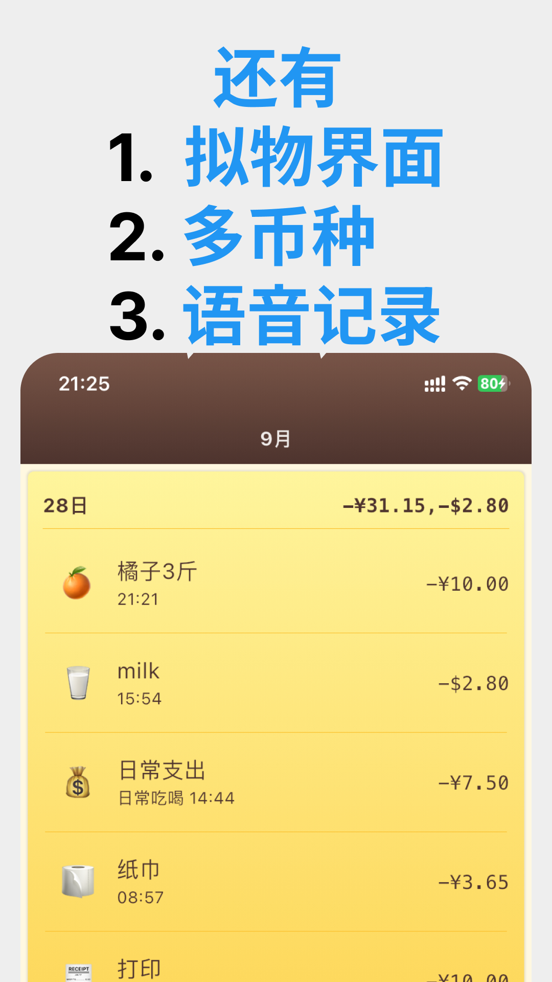 账明应用截图2