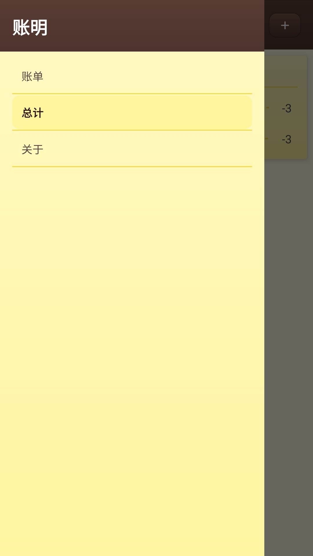 账明安卓版高清截图