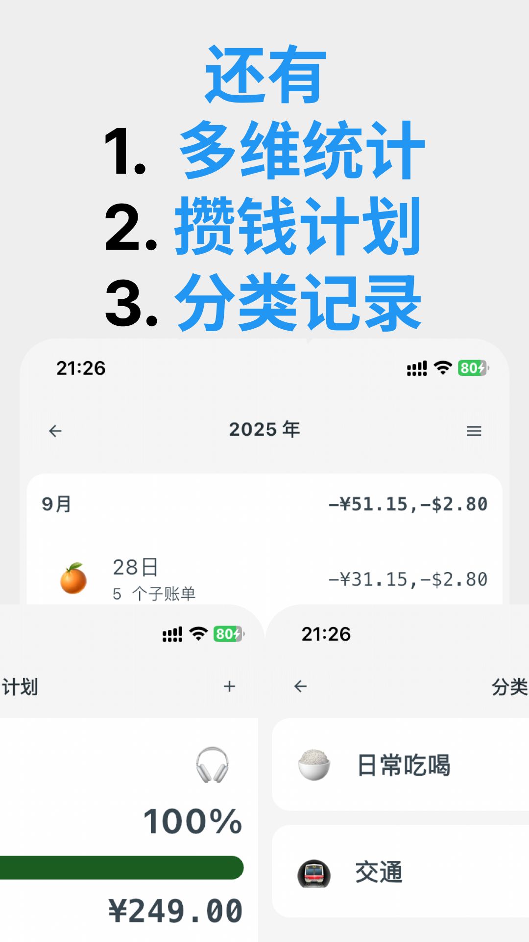 账明应用截图3