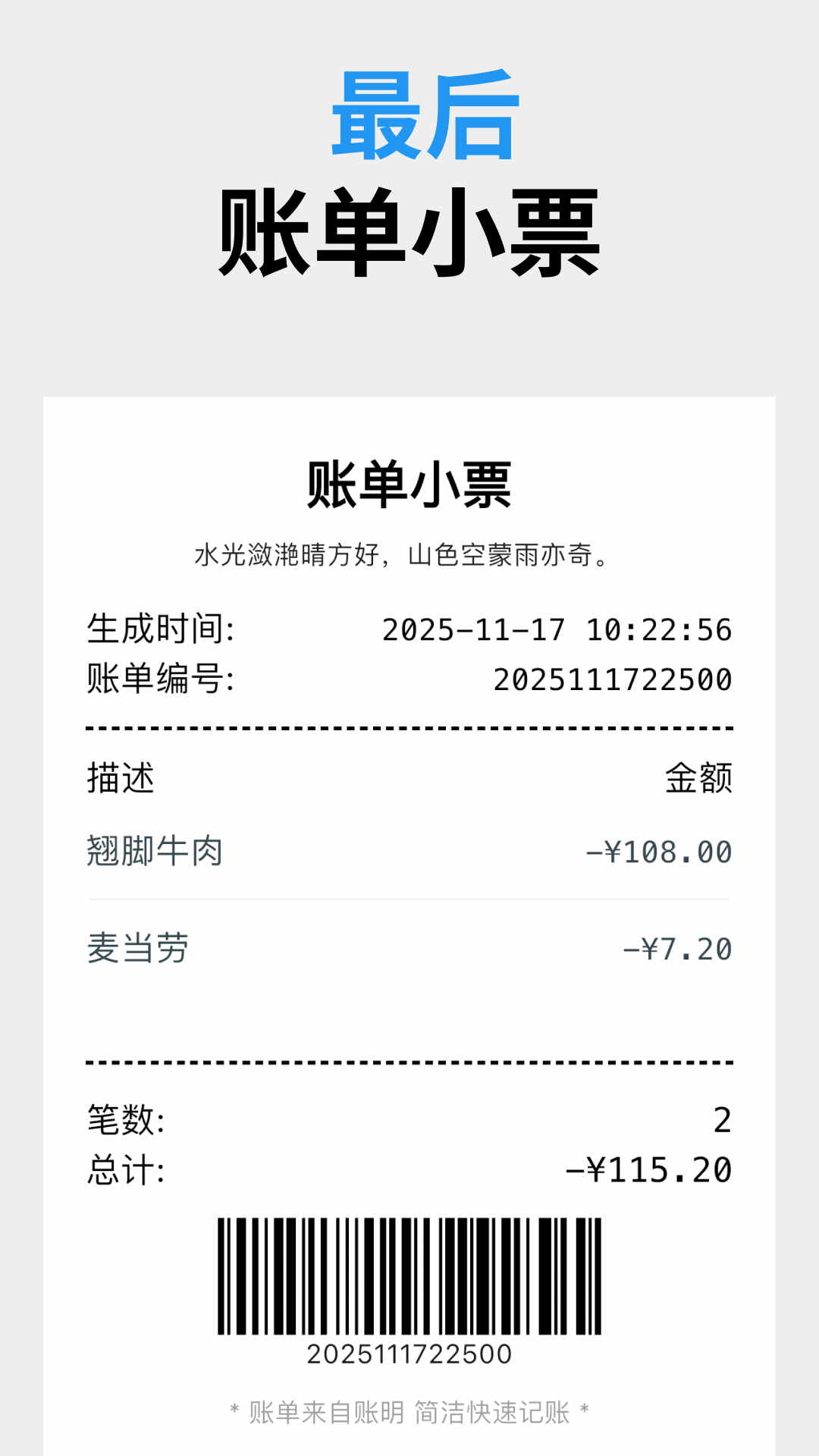 精彩截图-账明2026官方新版