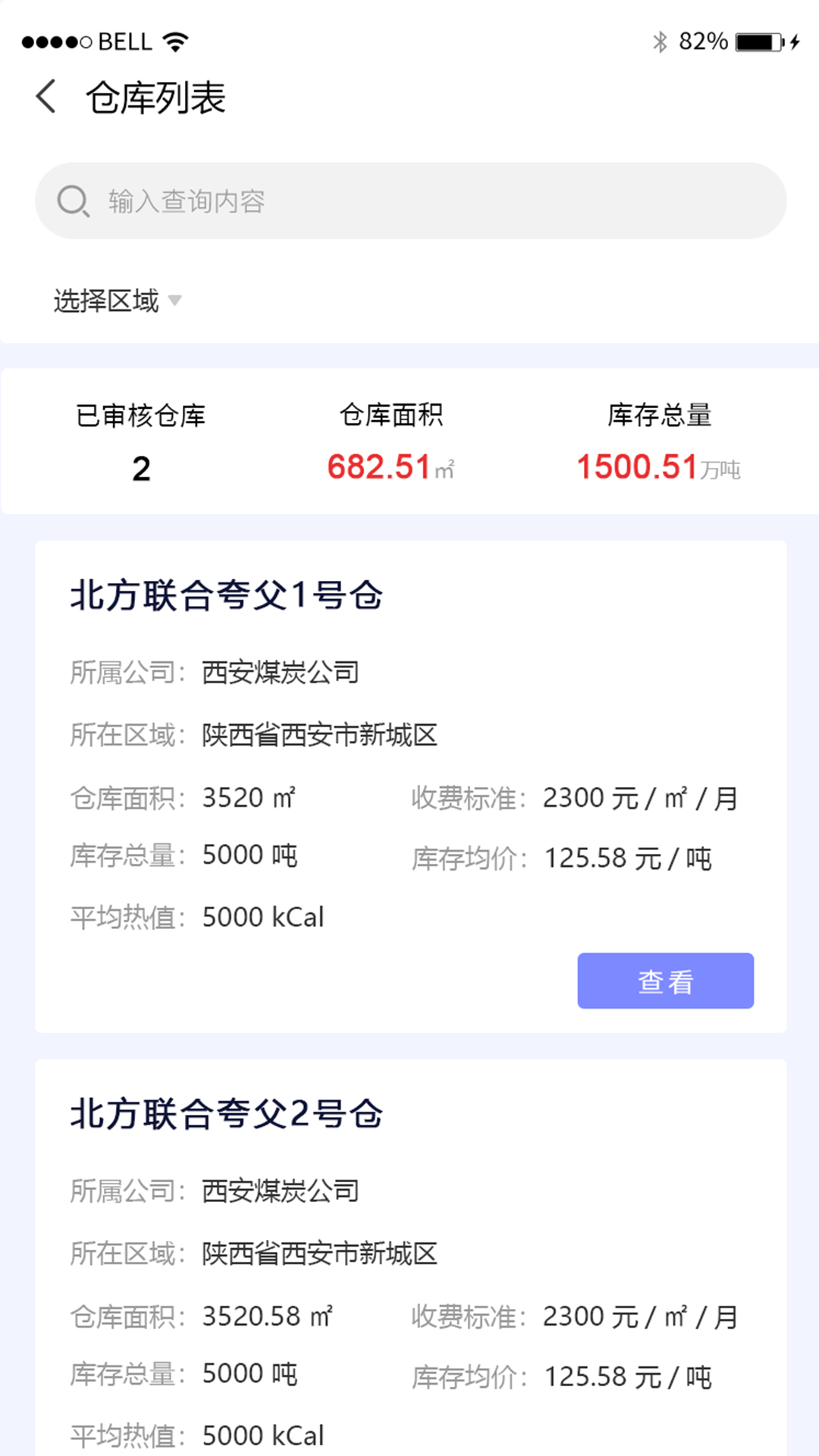 精彩截图-信链云2026官方新版