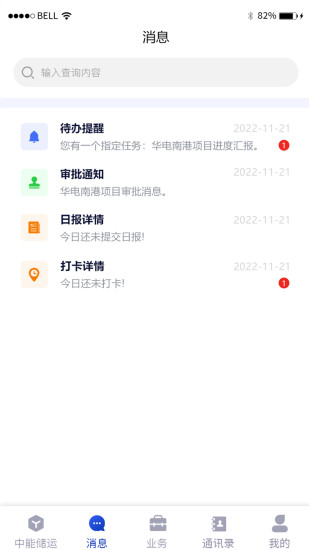 精彩截图-信链云2024官方新版