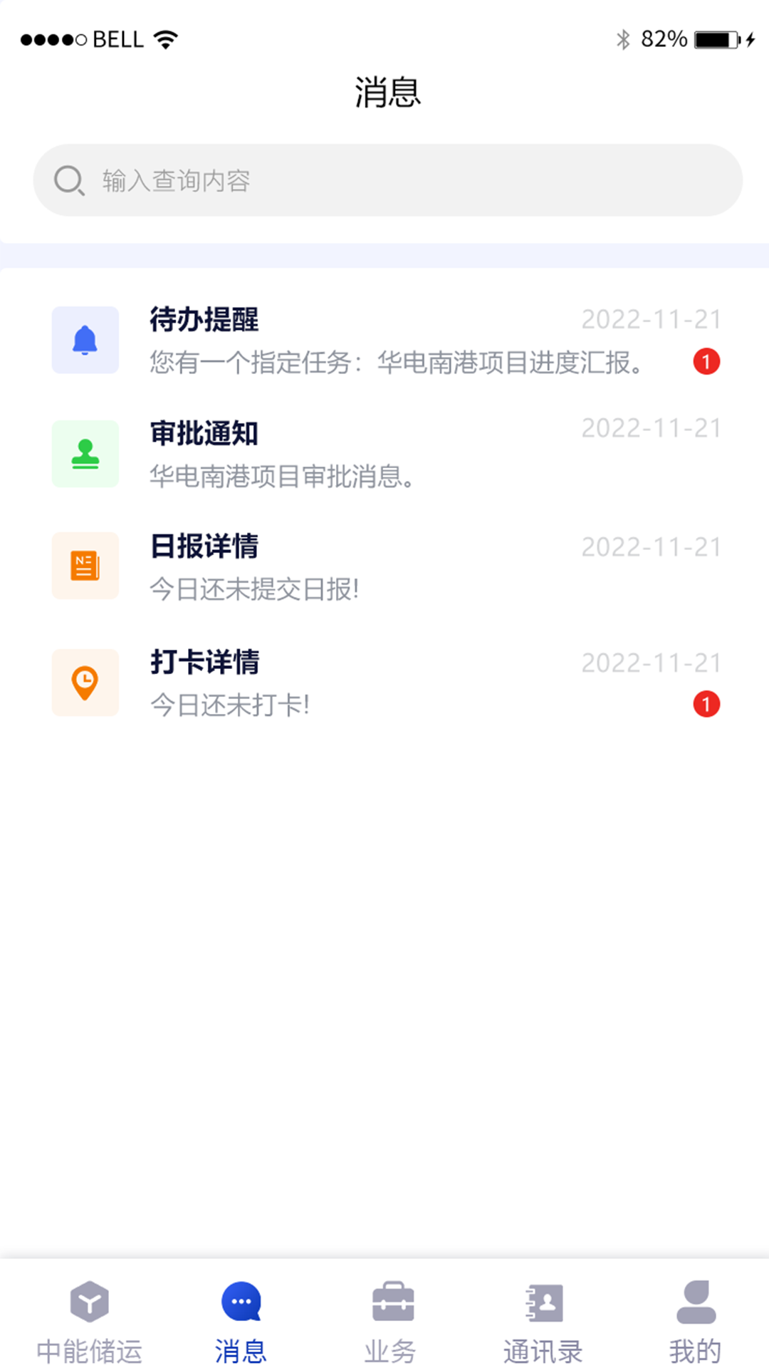 精彩截图-信链云2026官方新版
