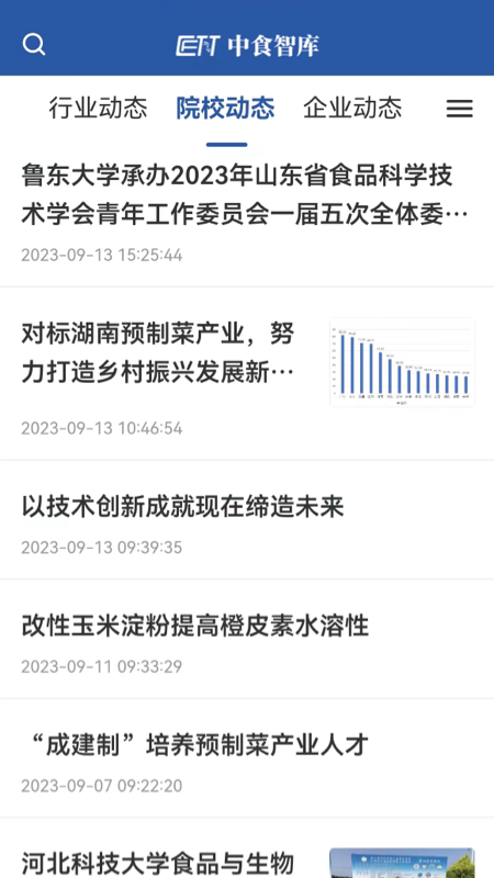 精彩截图-中食智库2026官方新版