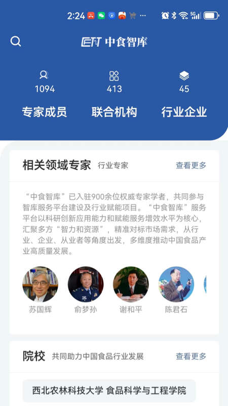 精彩截图-中食智库2026官方新版