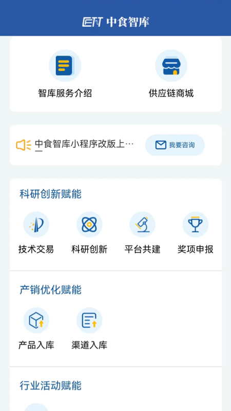 精彩截图-中食智库2026官方新版