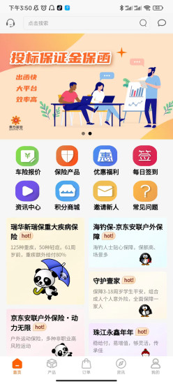 精彩截图-壹安保2024官方新版