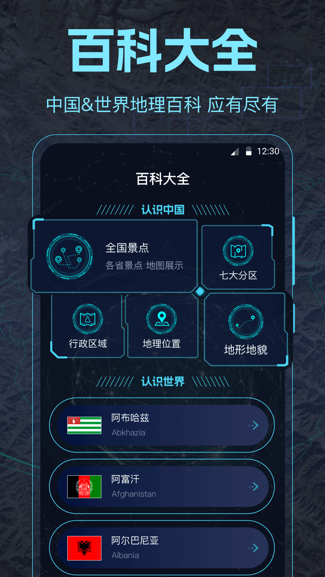 精彩截图-AR地球探索2025官方新版