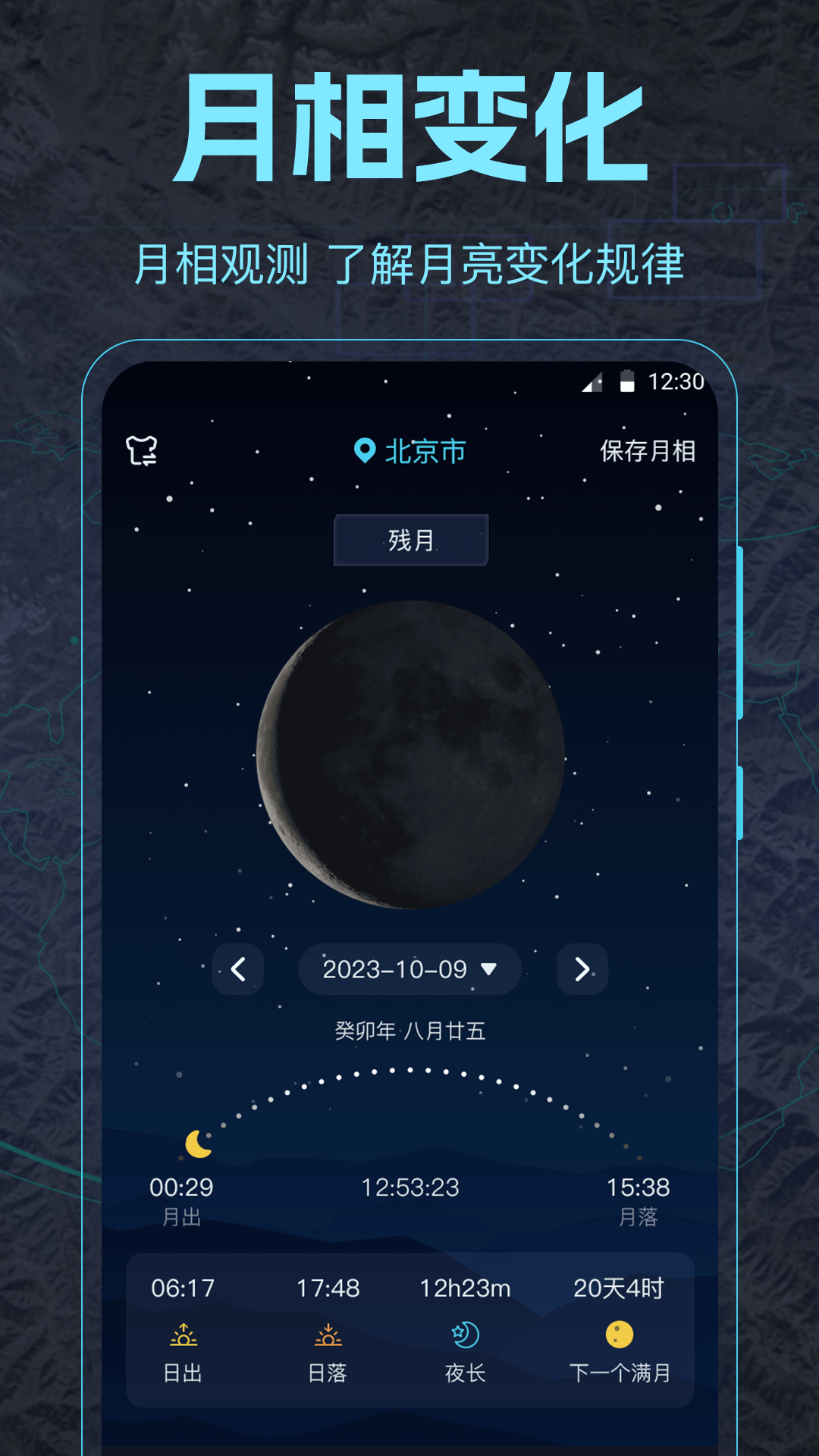 AR地球探索 截图 3