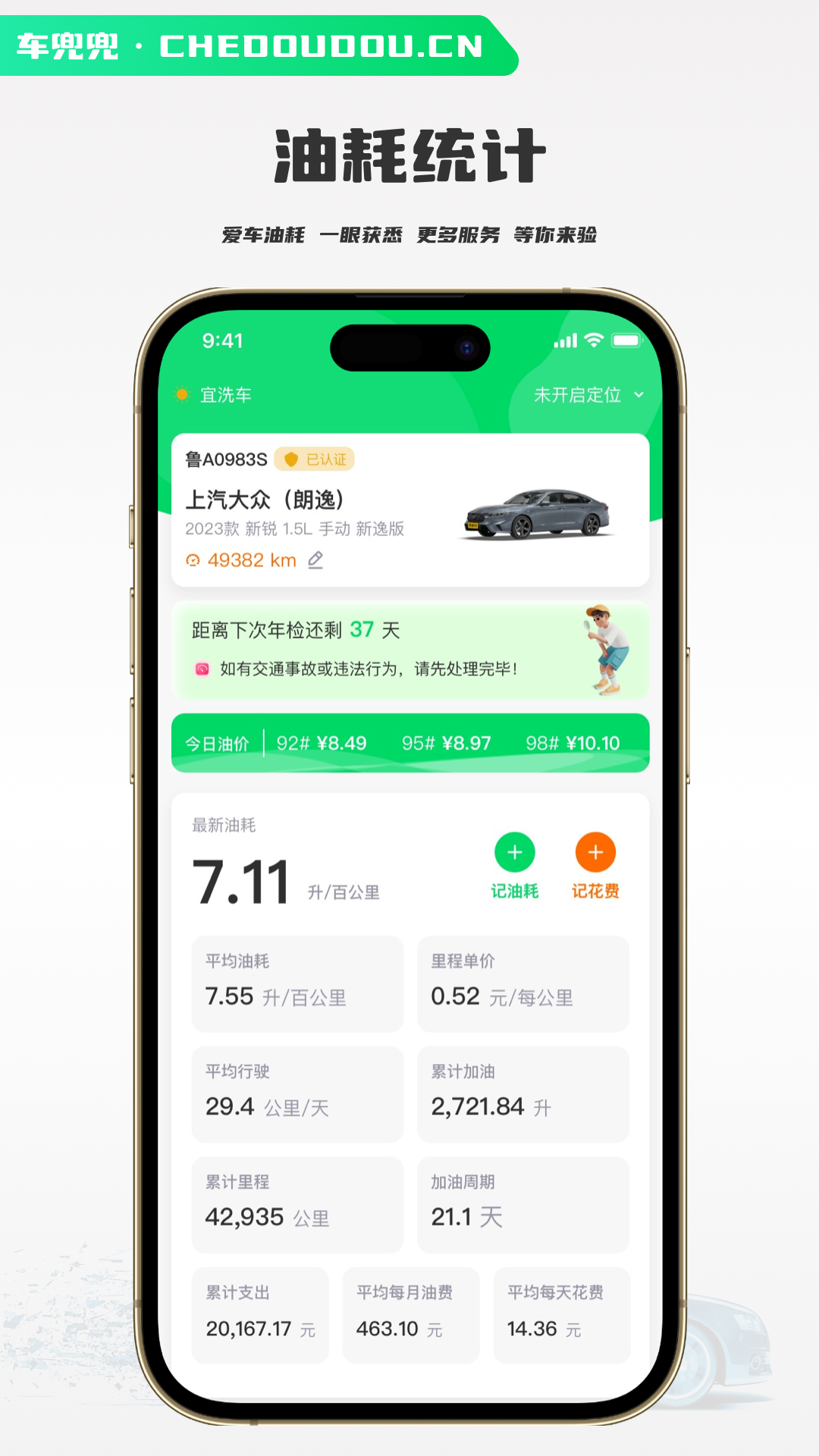车兜兜安卓版高清截图
