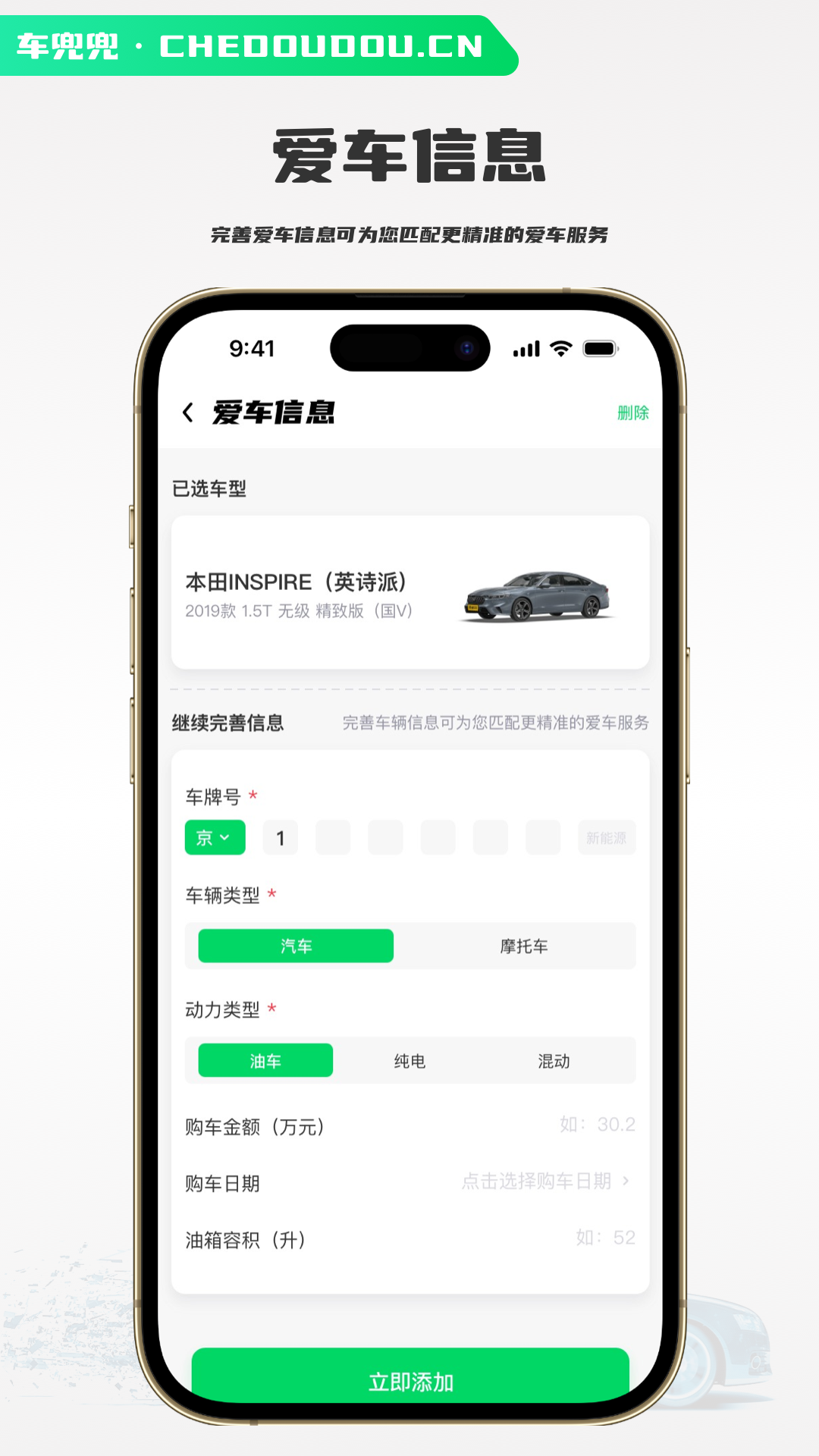 车兜兜安卓版高清截图