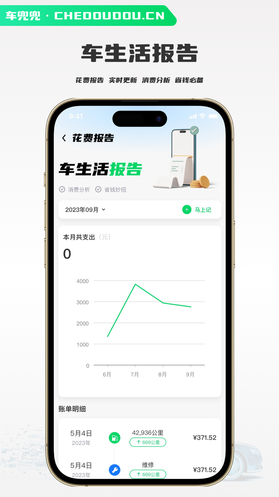 车兜兜安卓版高清截图