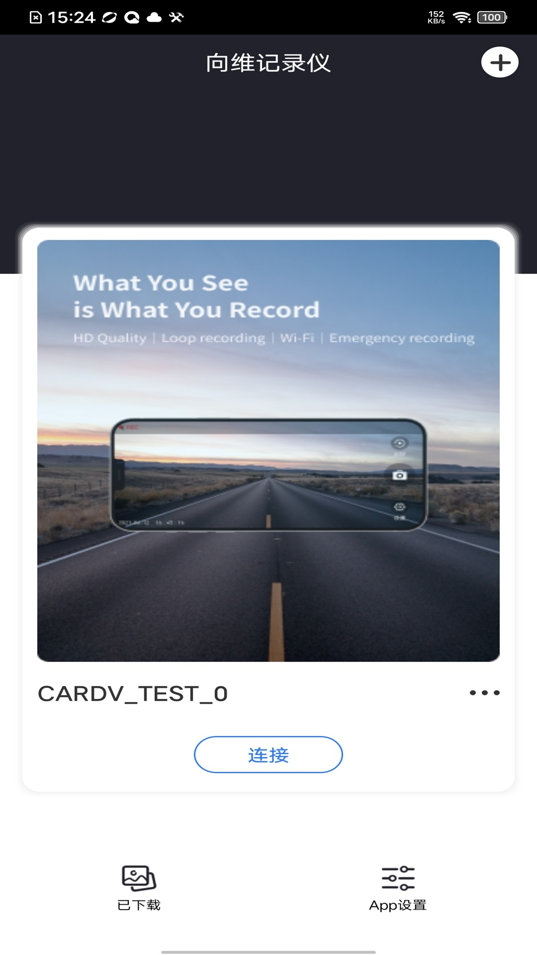 精彩截图-向维记录仪2026官方新版