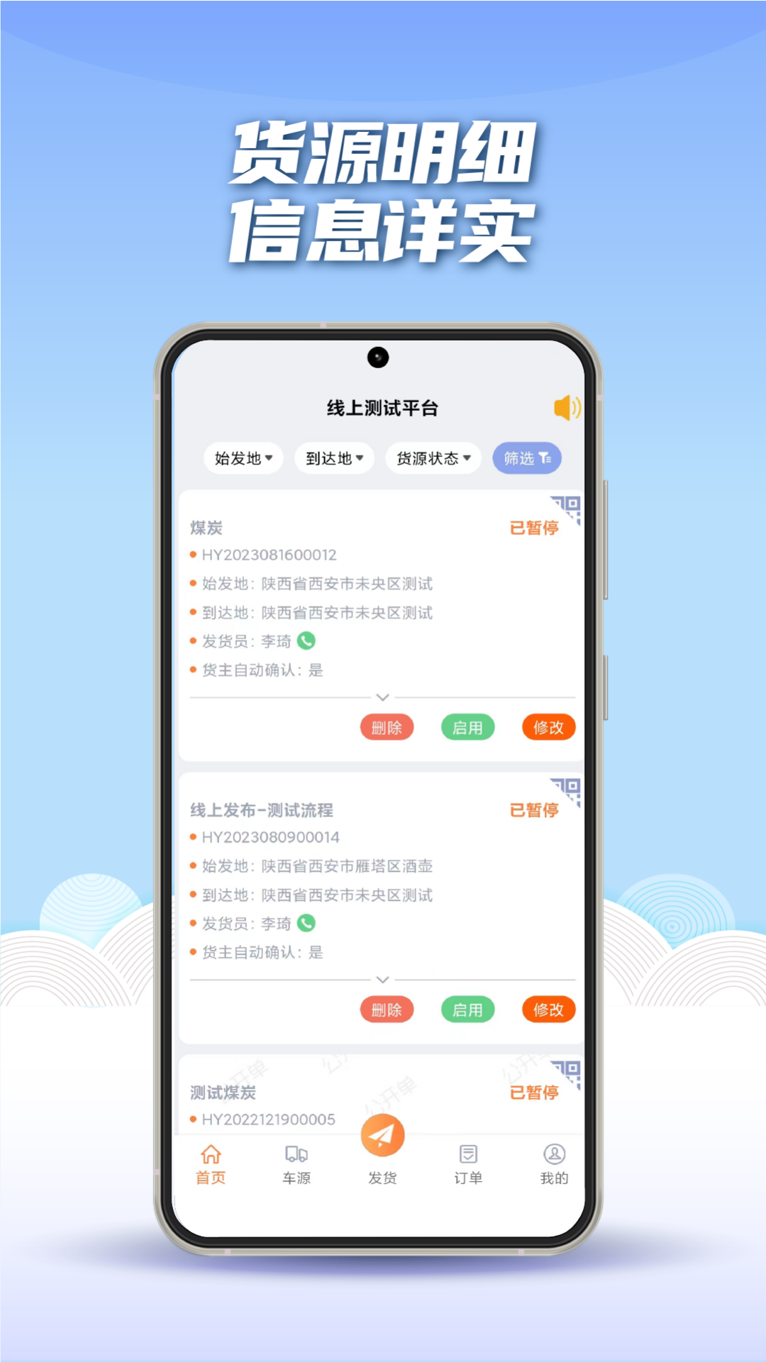 精彩截图-途悠通V2货主端2025官方新版