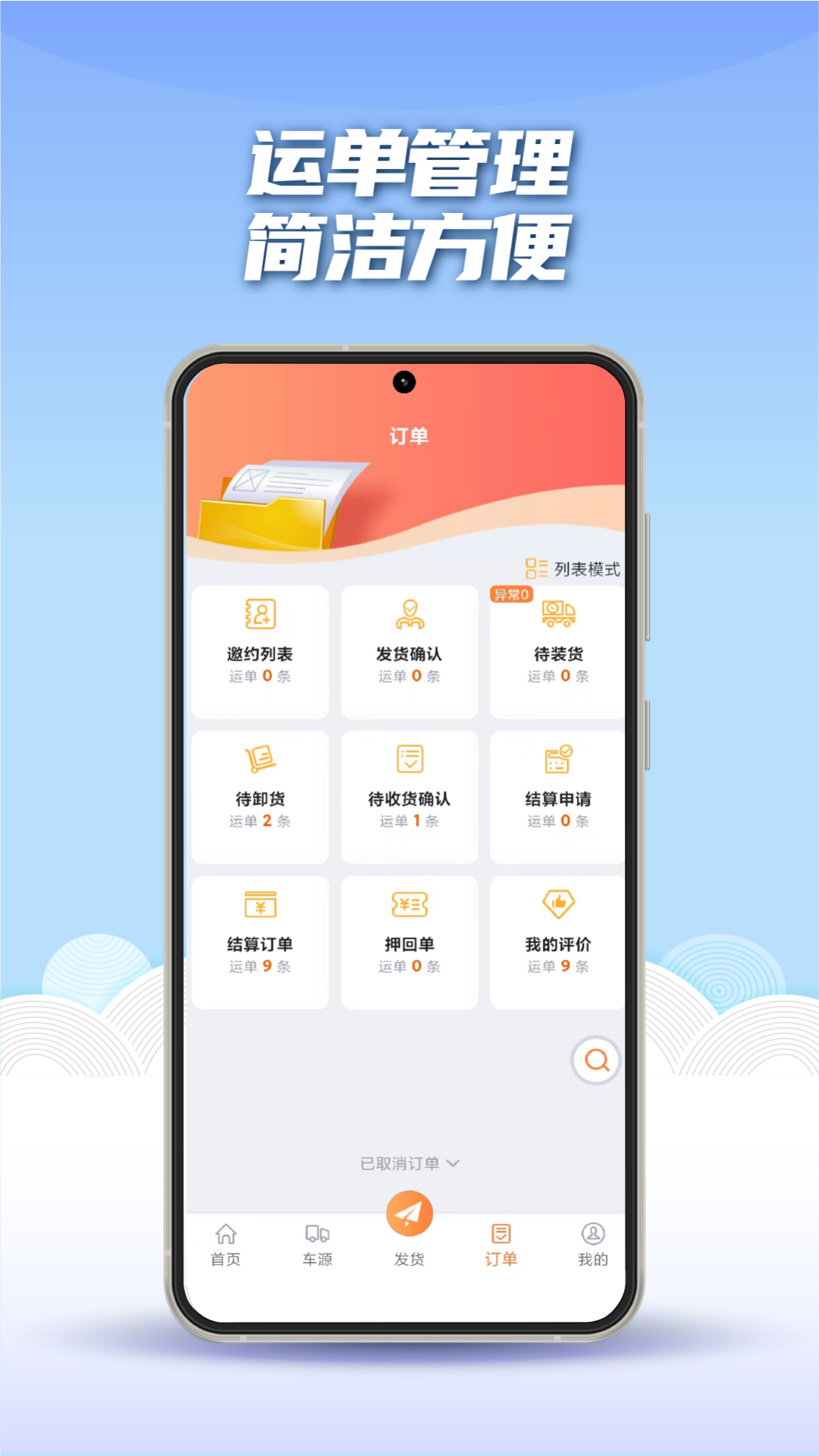 精彩截图-途悠通V2货主端2025官方新版