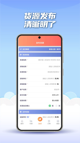 精彩截图-途悠通V2货主端2024官方新版