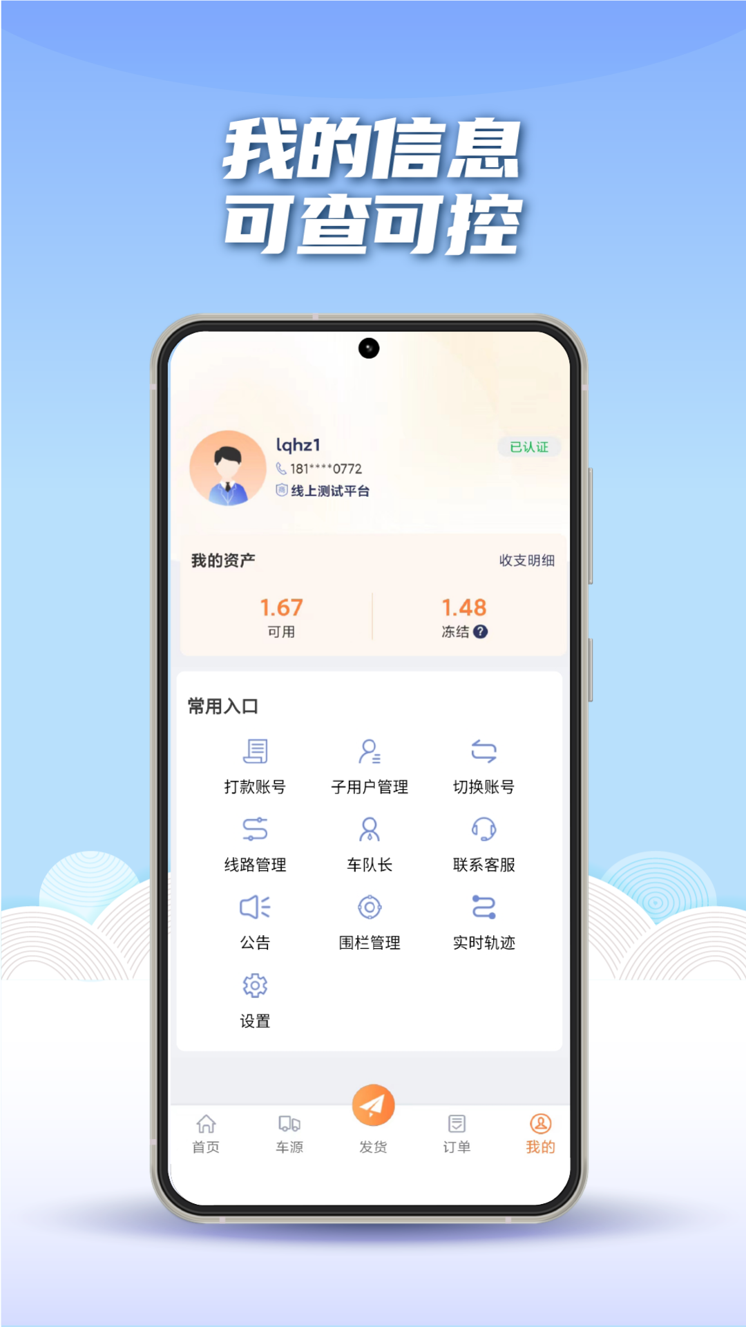 精彩截图-途悠通V2货主端2025官方新版