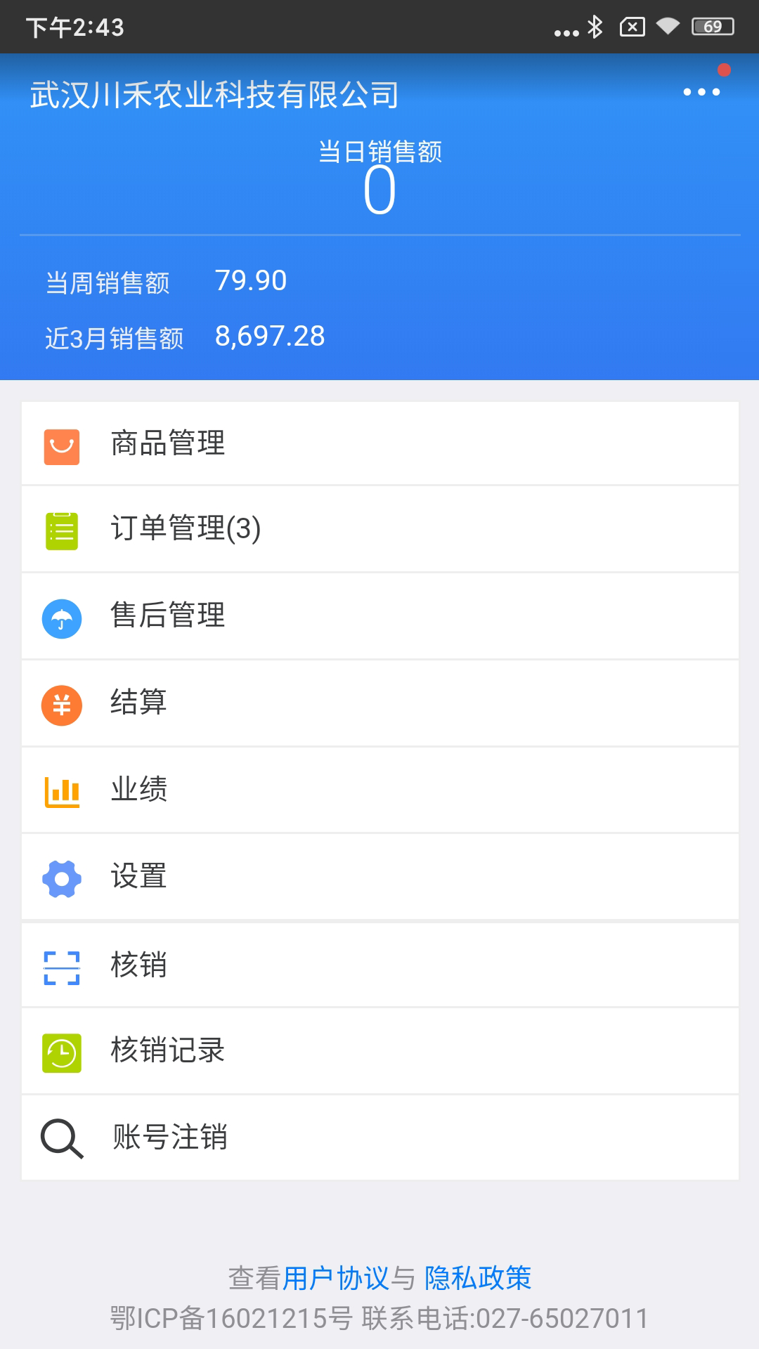 精彩截图-川禾商家2026官方新版
