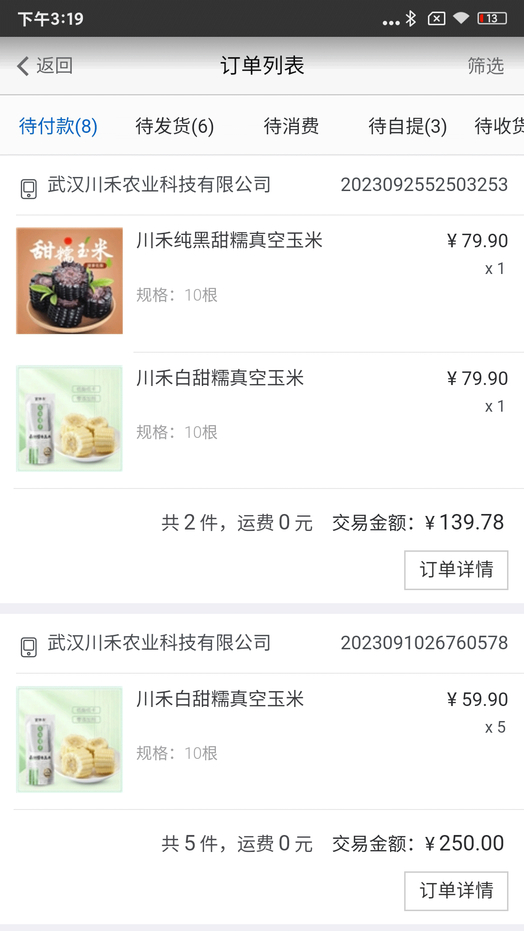 精彩截图-川禾商家2026官方新版