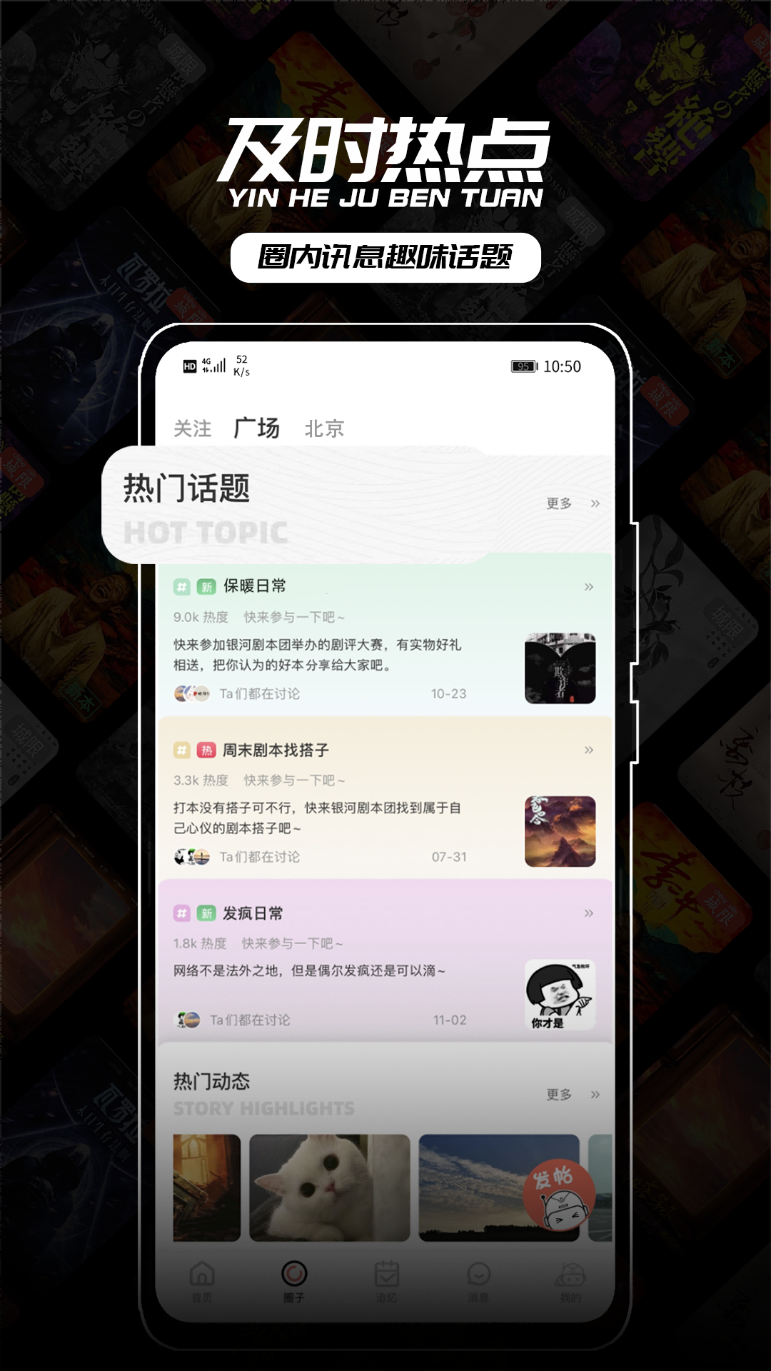 精彩截图-银河剧本团2025官方新版