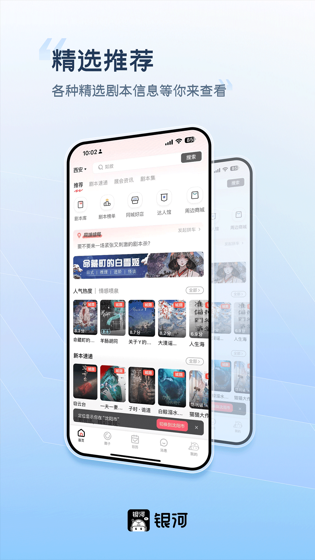 精彩截图-银河剧本团2025官方新版