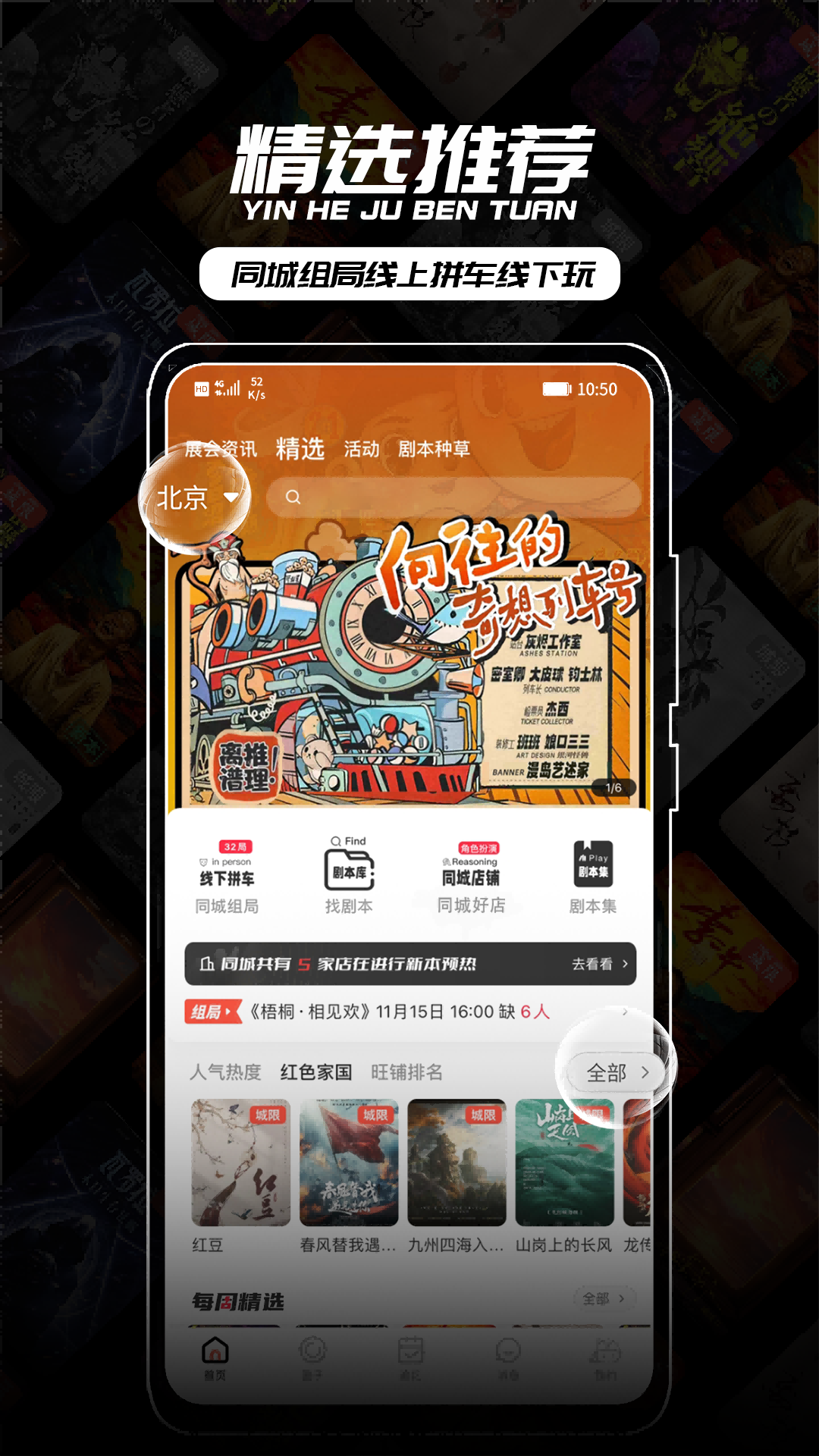 精彩截图-银河剧本团2025官方新版