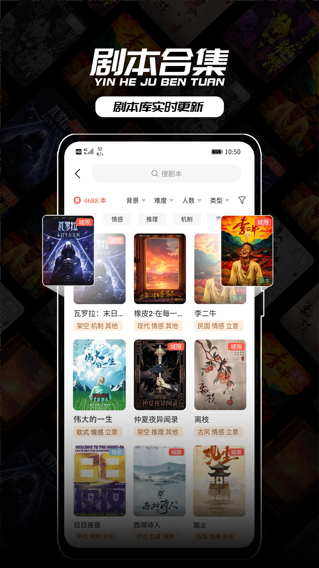 精彩截图-银河剧本团2025官方新版