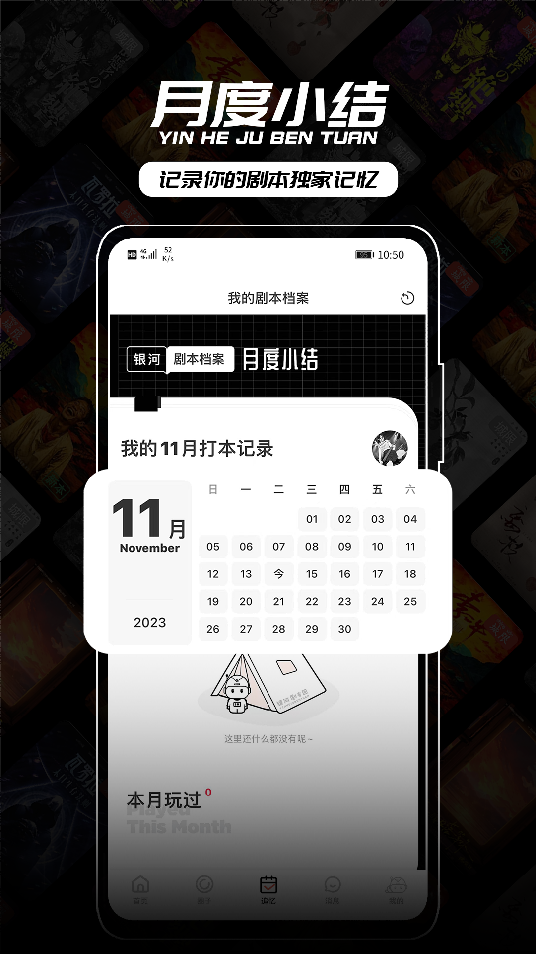 精彩截图-银河剧本团2025官方新版