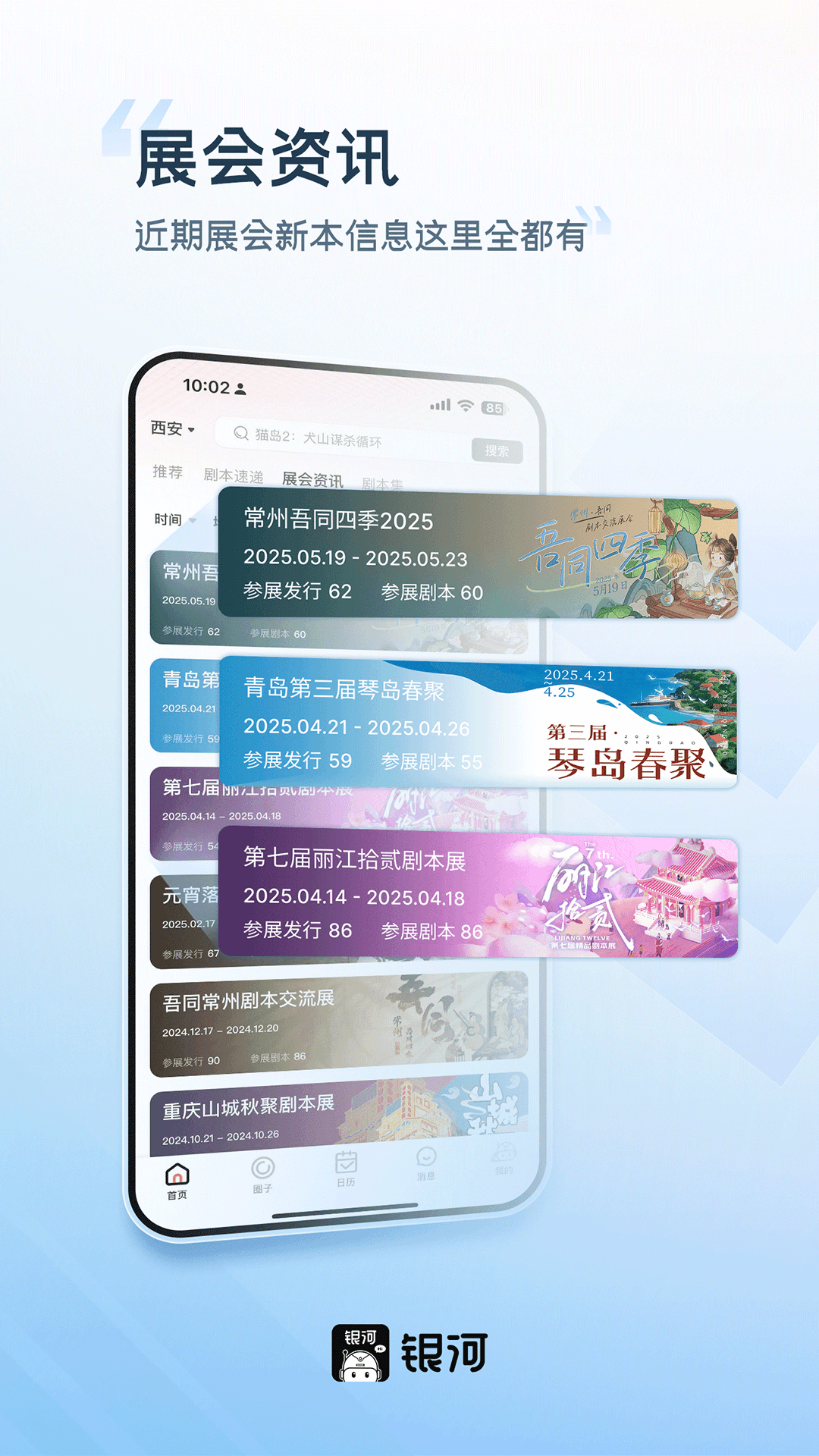 精彩截图-银河剧本团2025官方新版