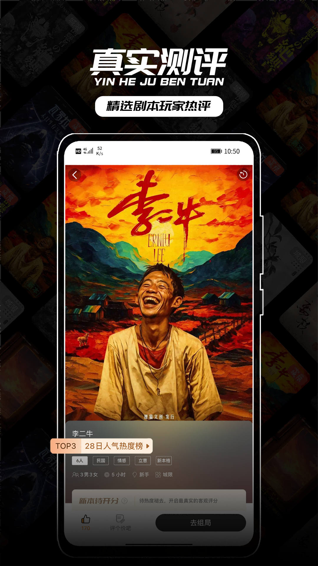 精彩截图-银河剧本团2025官方新版